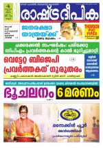 Rashtradeepika Kannur