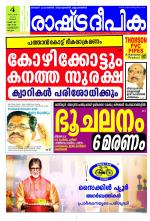 Rashtradeepika Kozhikode