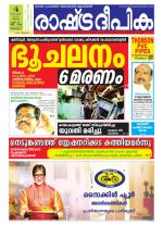 Rashtradeepika Kottayam