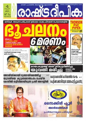 Rashtradeepika Trivandrum 04-01-2016