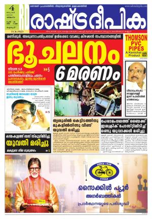 Rashtradeepika Palakkad 04-01-2016