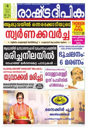 Rashtradeepika Kochi 04-01-2016