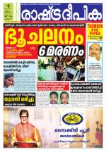 Rashtradeepika Thrissur