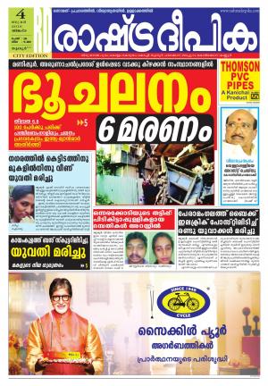 Rashtradeepika Thrissur 04-01-2016