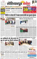 Hoshiarpur Savera