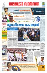 Metrovaartha - Kozhikode