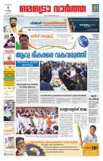 Metrovaartha - Thiruvananthapuram