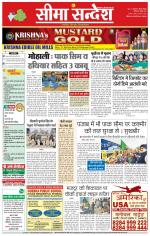 Hanumangarh Seema Sandesh 