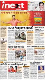 Jamshedpur Hindi ePaper, Jamshedpur Hindi Newspaper - InextLive