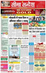 Ganganagar Seema Sandesh 