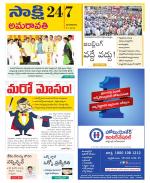 Guntur Amaravathi District