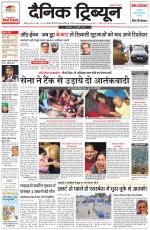 Dainik Tribune (Rohtak Edition)