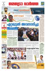 Metrovaartha - Ernakulam