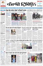 Punjabi Tribune (Delhi Edition)