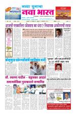 Weekly Navya Yugacha Nava Bharat (साप्ताहिक - नवा भारत) - संपादक: सुनील इनामदार   