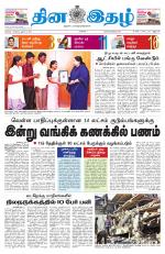 Dinaethal - Tamilnadu