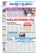 Keralabhooshanam (Thiruvalla Edition)