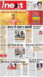 Lucknow Upcountry ePaper:Barabanki News Paper,Sitapur,Faizabad News Paper - Inext Live Jagran