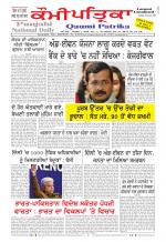 PUNJABI QAUMI-PATRIKA
