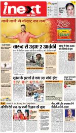 Patna Upcountry ePaper:Chhapra,Hajipur,Bihar Sharif,Begusarai,Bhojpur,Gaya News Paper - Inext Live Jagran