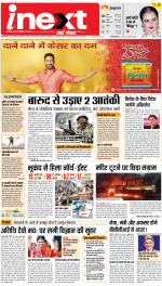 Allahabad Upcountry ePaper:Kaushambi News Paper,Pratapgarh News Paper - Inext Live Jagran