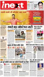 Kanpur Upcountry ePaper:Unnao News Paper,Fatehpur News Paper - Inext Live Jagran