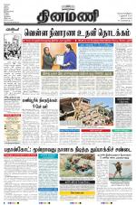 Dinamani - Nagapattinam