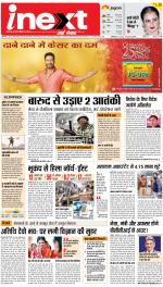 Meerut Upcountry ePaper:Sardhana News Paper,Mawana News Paper - Inext Live Jagran