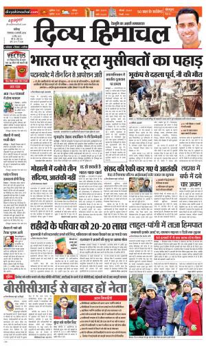 Divya Himachal Chandigarh