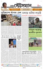 Dainik-Statesman