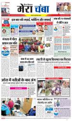 Divya Himachal Dharamsala+Mera Chamba+Aastha