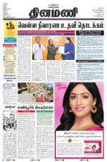 Dinamani - Villupuram