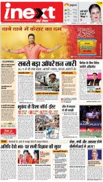 Lucknow Hindi ePaper, Lucknow Hindi Newspaper - InextLive