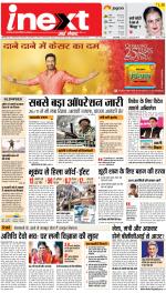Bareilly Upcountry ePaper:Meerganj News Paper,Nawabganj News Paper - Inext Live Jagran