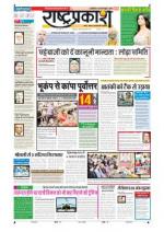 05th jan Rashtraprakash