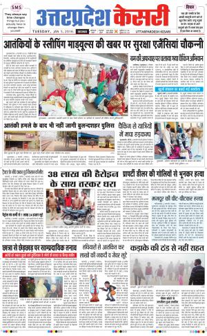  Uttar Pradesh kesari