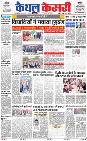  Punjab kesari / Haryana kaithal kesari