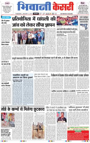 Punjab kesari / Haryana Bhiwani kesari