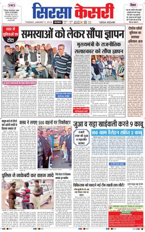  Haryana Sirsa kesari