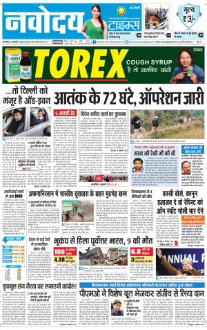 Navodaya Times Main