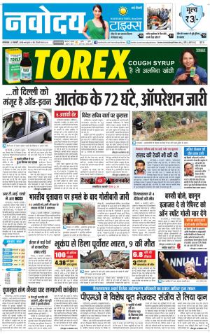 The Navodaya Times Faridabad