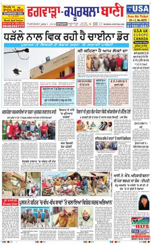  Kapurthala- Phagwara Bani