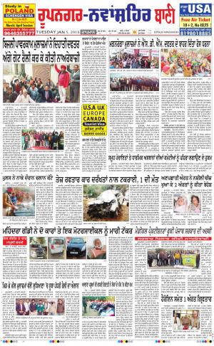  Roopnagar- Shaheed Bhagat Singh Nagar Bani