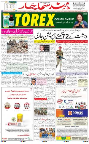 The Daily Hindsamachar Jalandhar