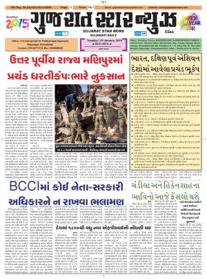 Gujarat Star News