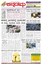 Kannadamma Daily Belgaum