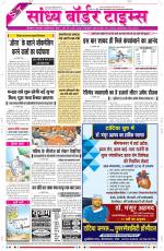 Sandhya Border Times, Sri Ganganagar