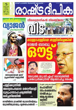 Rashtradeepika Kannur 05-01-2016