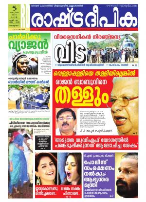 Rashtradeepika Kottayam 05-01-2016