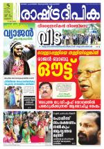 Rashtradeepika Palakkad